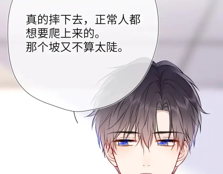 漫画《星辰于我》第160话 因为她只喜欢我第77张图