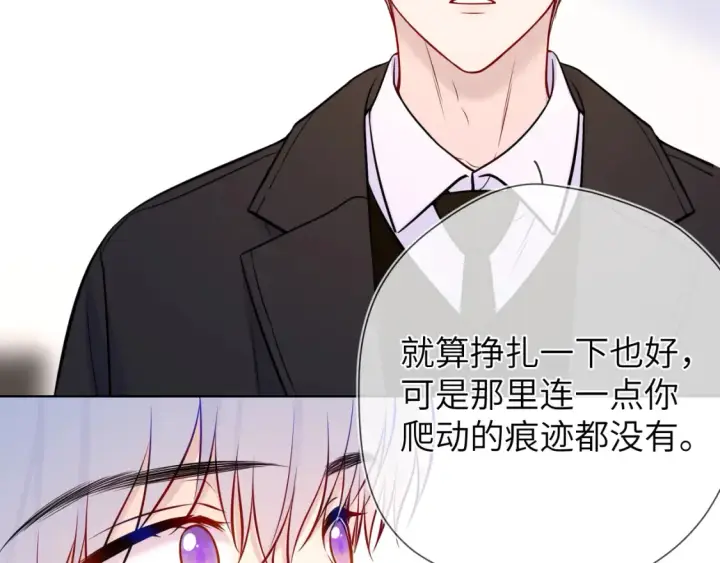 漫画《星辰于我》第160话 因为她只喜欢我第78张图
