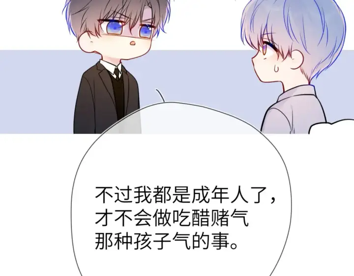 漫画《星辰于我》第160话 因为她只喜欢我第82张图