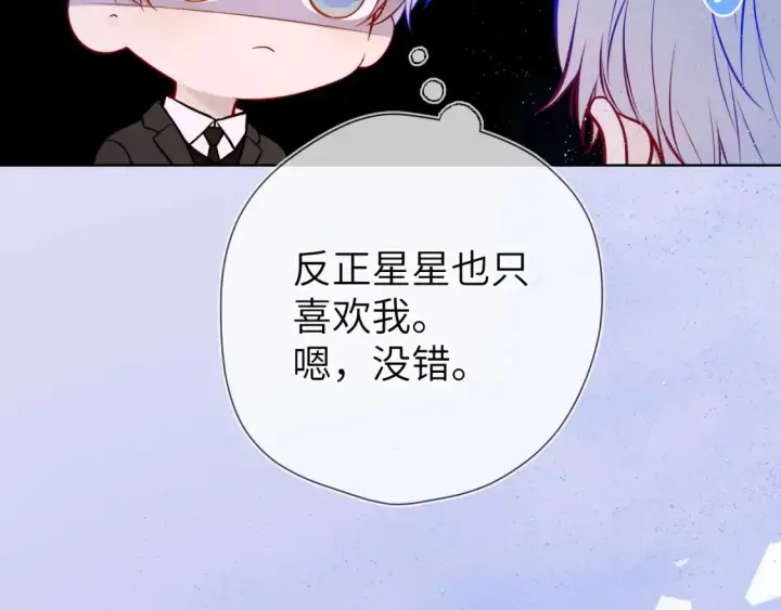 漫画《星辰于我》第160话 因为她只喜欢我第84张图