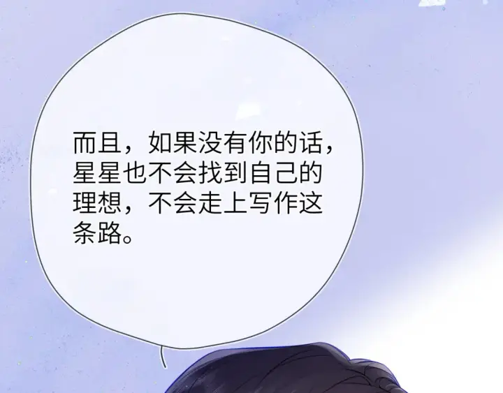 漫画《星辰于我》第160话 因为她只喜欢我第85张图