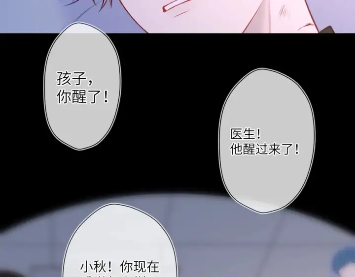 漫画《星辰于我》第160话 因为她只喜欢我第9张图