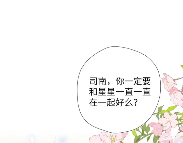 漫画《星辰于我》第160话 因为她只喜欢我第91张图