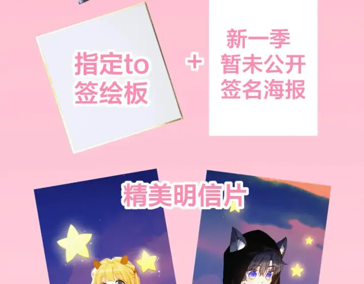 漫画《星辰于我》第160话 因为她只喜欢我第99张图