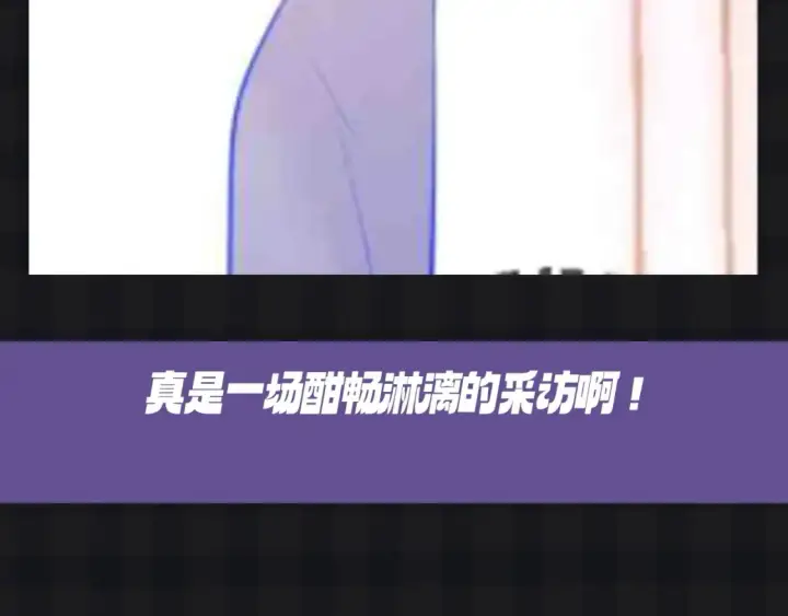 漫画《星辰于我》第121期 整活企划：司南和星星随机大采访！第15张图