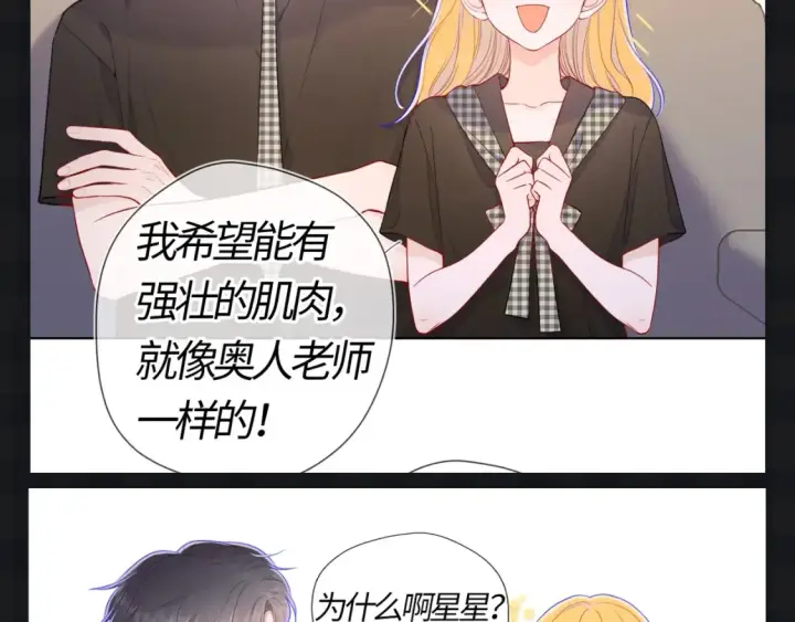 漫画《星辰于我》第121期 整活企划：司南和星星随机大采访！第8张图