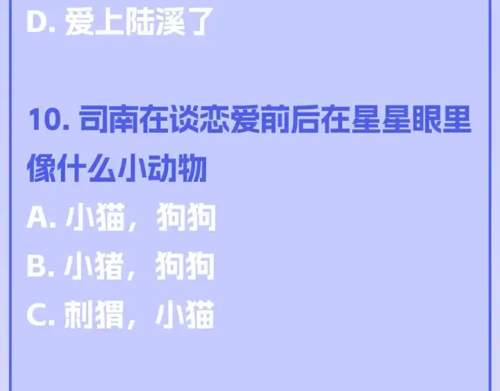 漫画《星辰于我》第122期 整活企划：《星辰于我》期末测试开始啦！第10张图