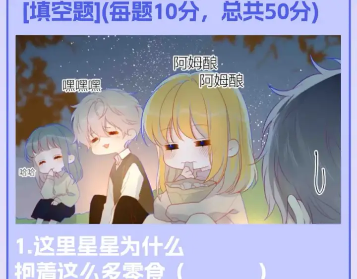 漫画《星辰于我》第122期 整活企划：《星辰于我》期末测试开始啦！第11张图