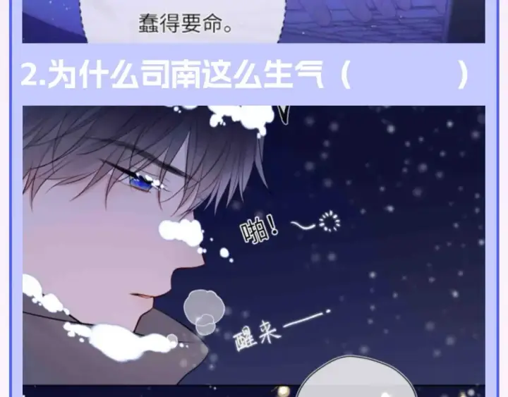 漫画《星辰于我》第122期 整活企划：《星辰于我》期末测试开始啦！第14张图