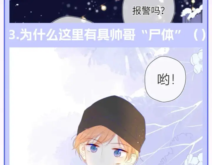 漫画《星辰于我》第122期 整活企划：《星辰于我》期末测试开始啦！第15张图