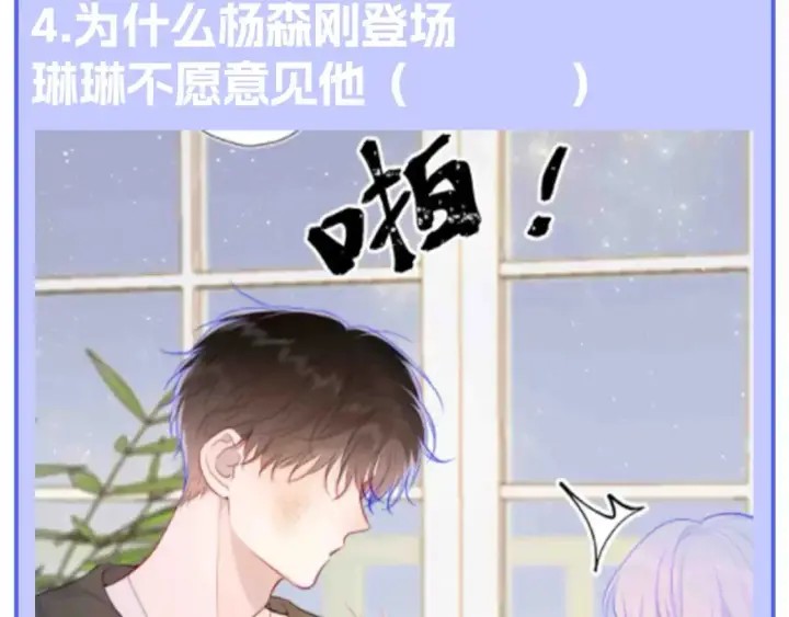漫画《星辰于我》第122期 整活企划：《星辰于我》期末测试开始啦！第17张图