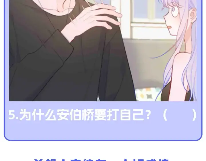漫画《星辰于我》第122期 整活企划：《星辰于我》期末测试开始啦！第18张图