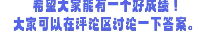 漫画《星辰于我》第122期 整活企划：《星辰于我》期末测试开始啦！第19张图