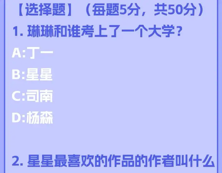 漫画《星辰于我》第122期 整活企划：《星辰于我》期末测试开始啦！第3张图