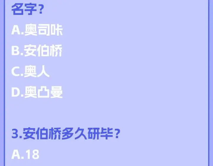 漫画《星辰于我》第122期 整活企划：《星辰于我》期末测试开始啦！第4张图