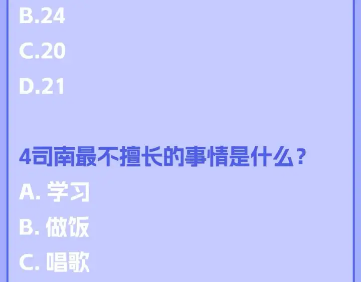 漫画《星辰于我》第122期 整活企划：《星辰于我》期末测试开始啦！第5张图