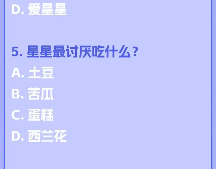 漫画《星辰于我》第122期 整活企划：《星辰于我》期末测试开始啦！第6张图