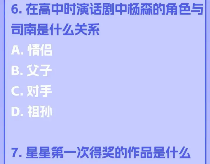 漫画《星辰于我》第122期 整活企划：《星辰于我》期末测试开始啦！第7张图