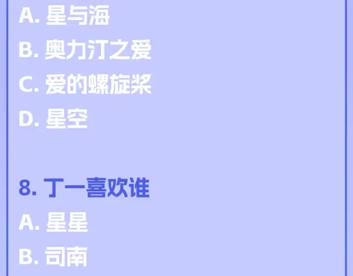 漫画《星辰于我》第122期 整活企划：《星辰于我》期末测试开始啦！第8张图