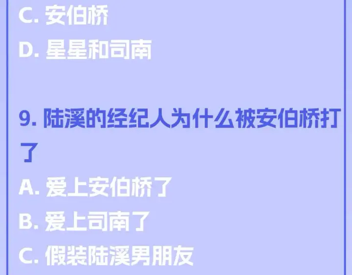 漫画《星辰于我》第122期 整活企划：《星辰于我》期末测试开始啦！第9张图
