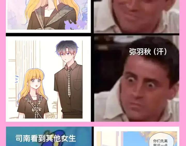 漫画《星辰于我》第123期 搞点事：《星辰于我》梗图大赏！第3张图