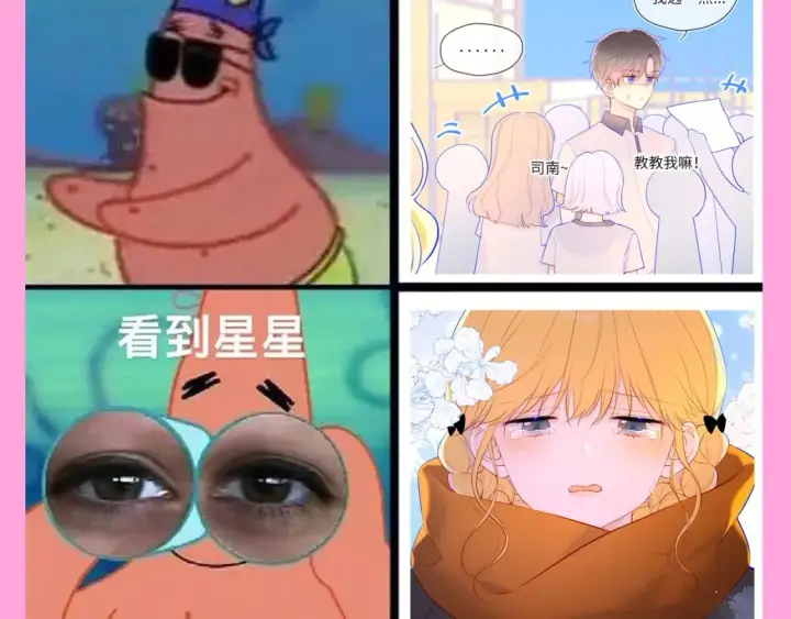 漫画《星辰于我》第123期 搞点事：《星辰于我》梗图大赏！第4张图