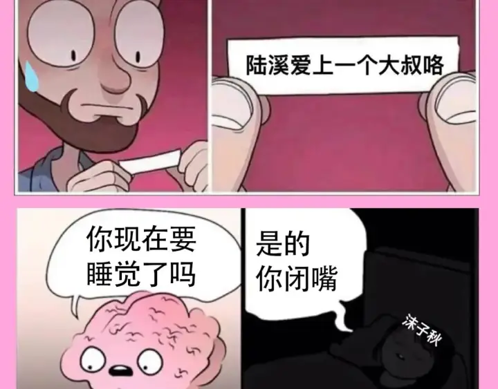 漫画《星辰于我》第123期 搞点事：《星辰于我》梗图大赏！第6张图