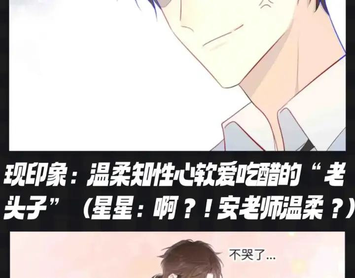 漫画《星辰于我》第124期 特别企划：《星辰于我》角色初印象vs现印象第11张图