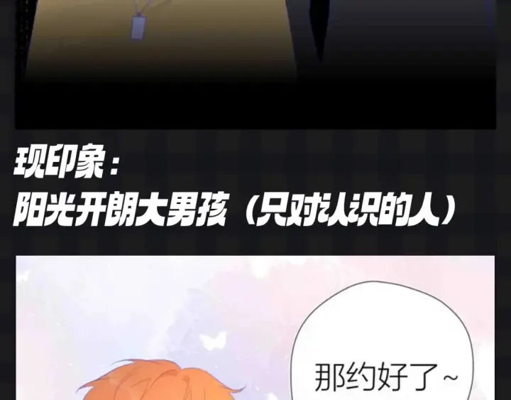 漫画《星辰于我》第124期 特别企划：《星辰于我》角色初印象vs现印象第15张图