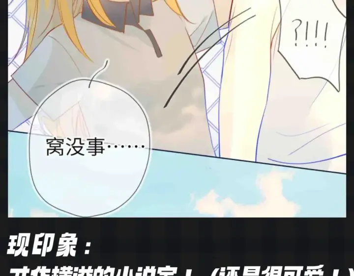 漫画《星辰于我》第124期 特别企划：《星辰于我》角色初印象vs现印象第4张图