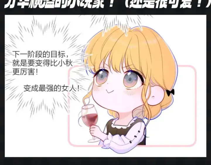 漫画《星辰于我》第124期 特别企划：《星辰于我》角色初印象vs现印象第5张图
