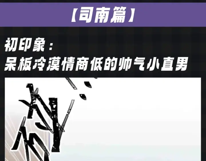 漫画《星辰于我》第124期 特别企划：《星辰于我》角色初印象vs现印象第6张图