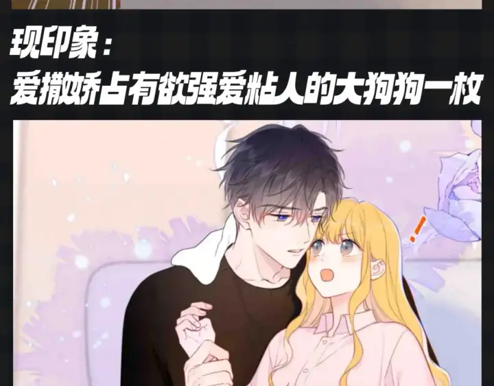 漫画《星辰于我》第124期 特别企划：《星辰于我》角色初印象vs现印象第8张图