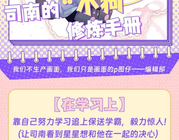 漫画《星辰于我》第125期 整活企划：司南的“小狗“修炼手册第2张图