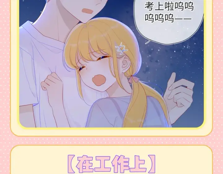 漫画《星辰于我》第125期 整活企划：司南的“小狗“修炼手册第4张图