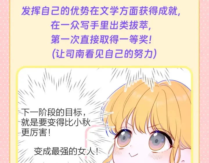 漫画《星辰于我》第125期 整活企划：司南的“小狗“修炼手册第5张图