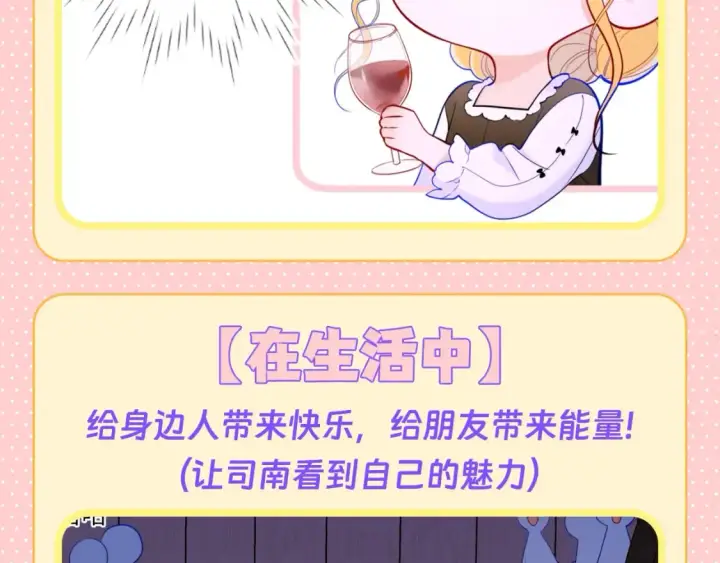 漫画《星辰于我》第125期 整活企划：司南的“小狗“修炼手册第6张图
