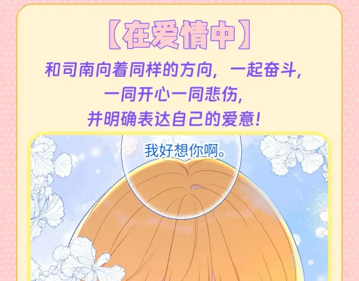 漫画《星辰于我》第125期 整活企划：司南的“小狗“修炼手册第8张图