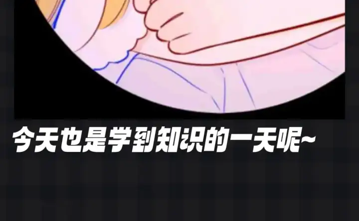 漫画《星辰于我》第126期 特别企划：可恶！知识用歹毒的方式进入我的脑袋第12张图