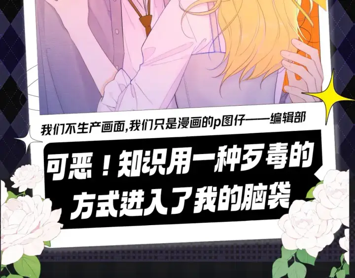 漫画《星辰于我》第126期 特别企划：可恶！知识用歹毒的方式进入我的脑袋第2张图