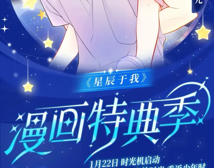 漫画《星辰于我》第161话 成年人的恋爱就该...第136张图
