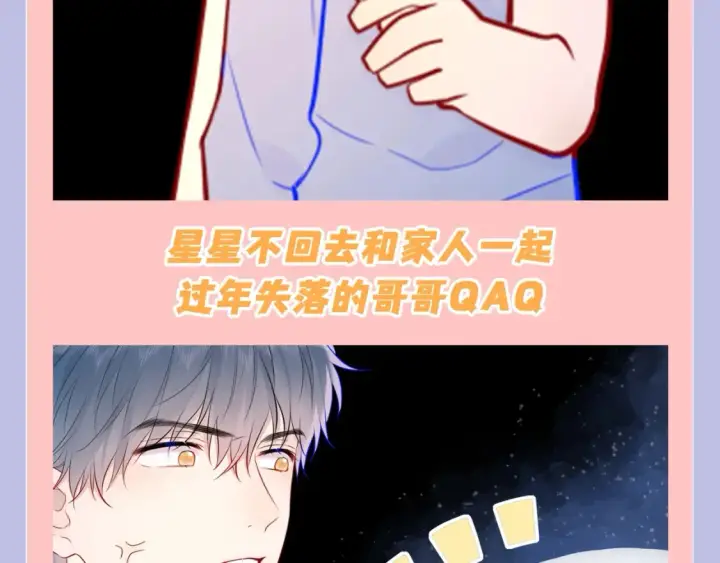 漫画《星辰于我》第128期 特别企划：星星和司南在一起后，深深受伤的男人们第10张图