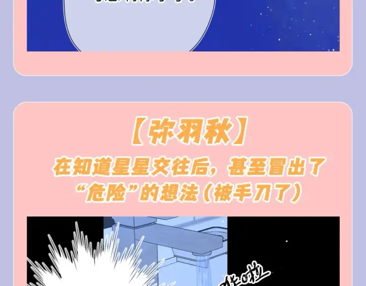 漫画《星辰于我》第128期 特别企划：星星和司南在一起后，深深受伤的男人们第12张图