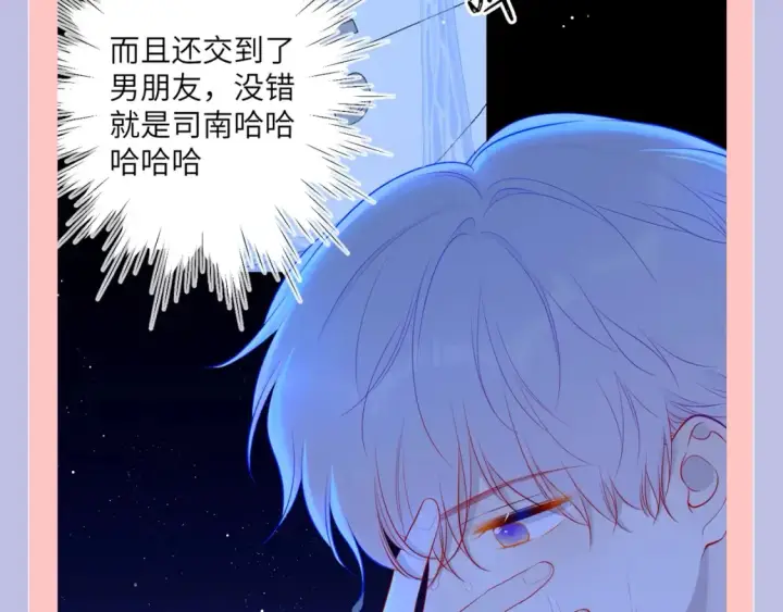 漫画《星辰于我》第128期 特别企划：星星和司南在一起后，深深受伤的男人们第13张图