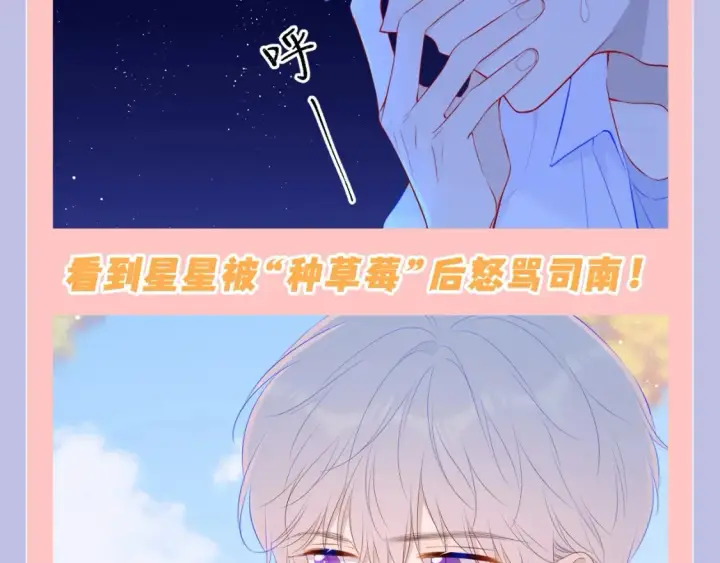 漫画《星辰于我》第128期 特别企划：星星和司南在一起后，深深受伤的男人们第14张图