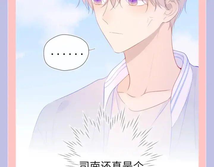 漫画《星辰于我》第128期 特别企划：星星和司南在一起后，深深受伤的男人们第15张图