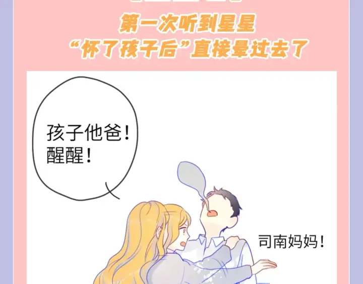 漫画《星辰于我》第128期 特别企划：星星和司南在一起后，深深受伤的男人们第4张图