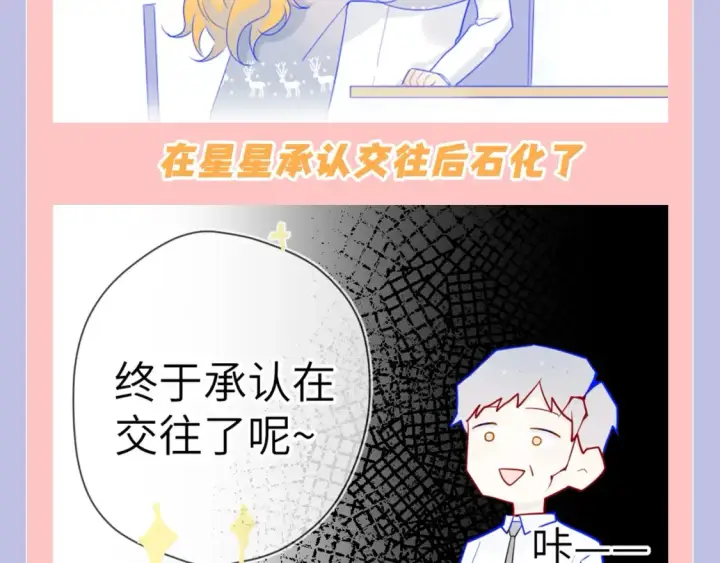 漫画《星辰于我》第128期 特别企划：星星和司南在一起后，深深受伤的男人们第5张图