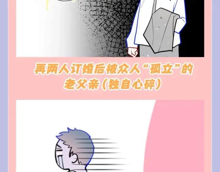 漫画《星辰于我》第128期 特别企划：星星和司南在一起后，深深受伤的男人们第6张图