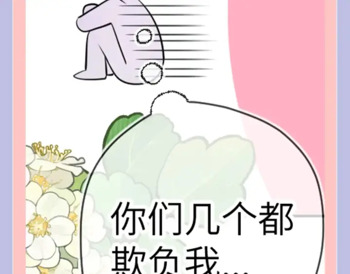 漫画《星辰于我》第128期 特别企划：星星和司南在一起后，深深受伤的男人们第7张图